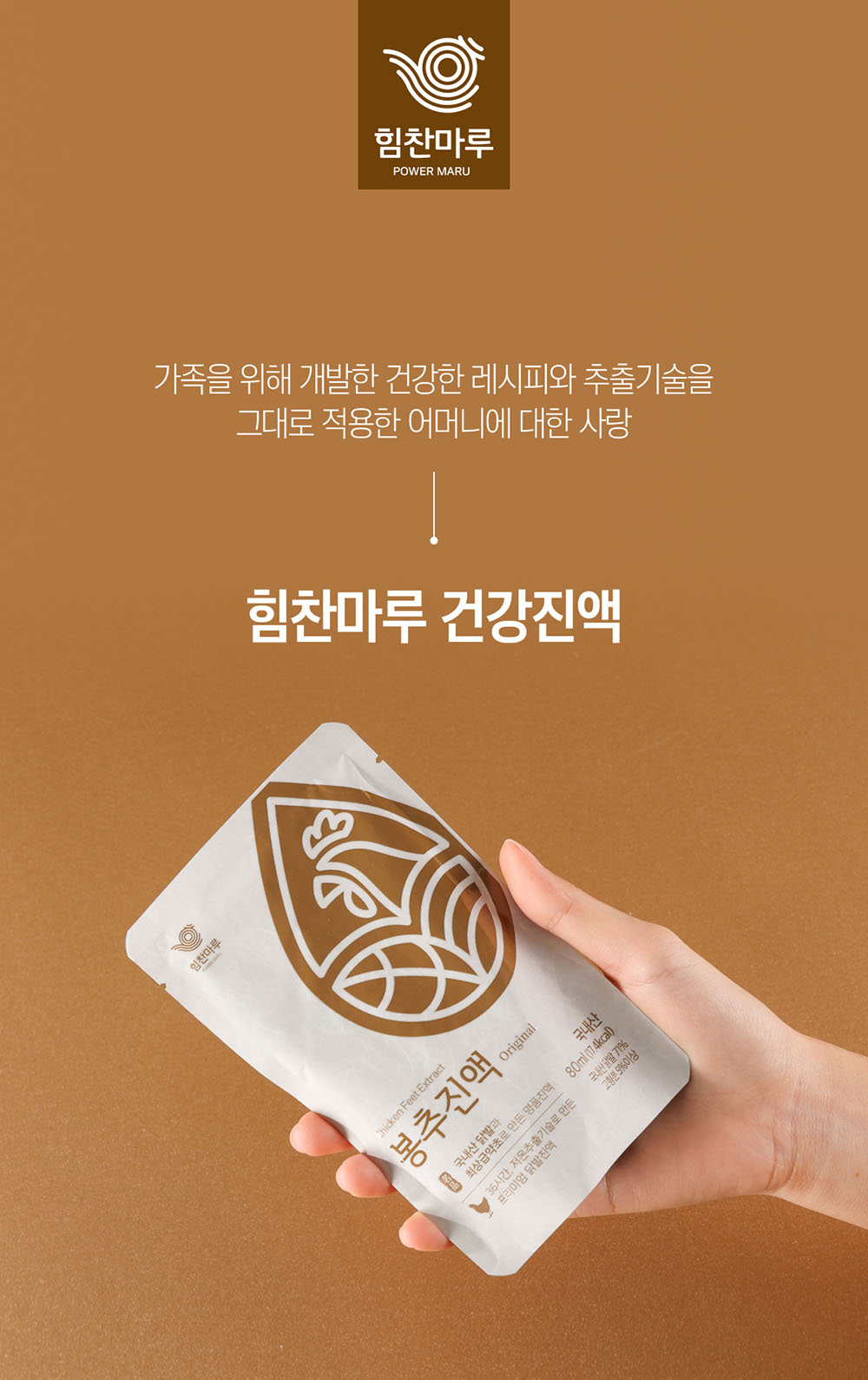 05_힘찬마루 건강진액.jpg